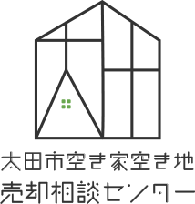 太田市空き家空き地売却相談センターの外観